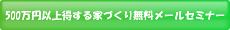 メールセミナーボタン1.gif